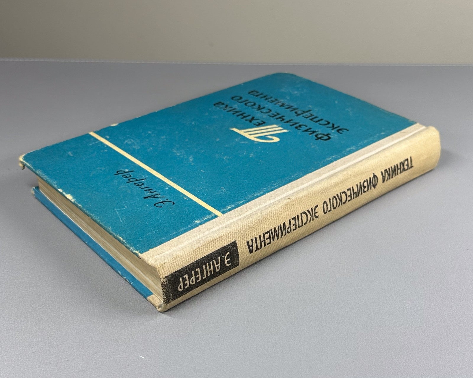 Ангерер Техника физического эксперимента 1962 E. von Angerer Technische Physik