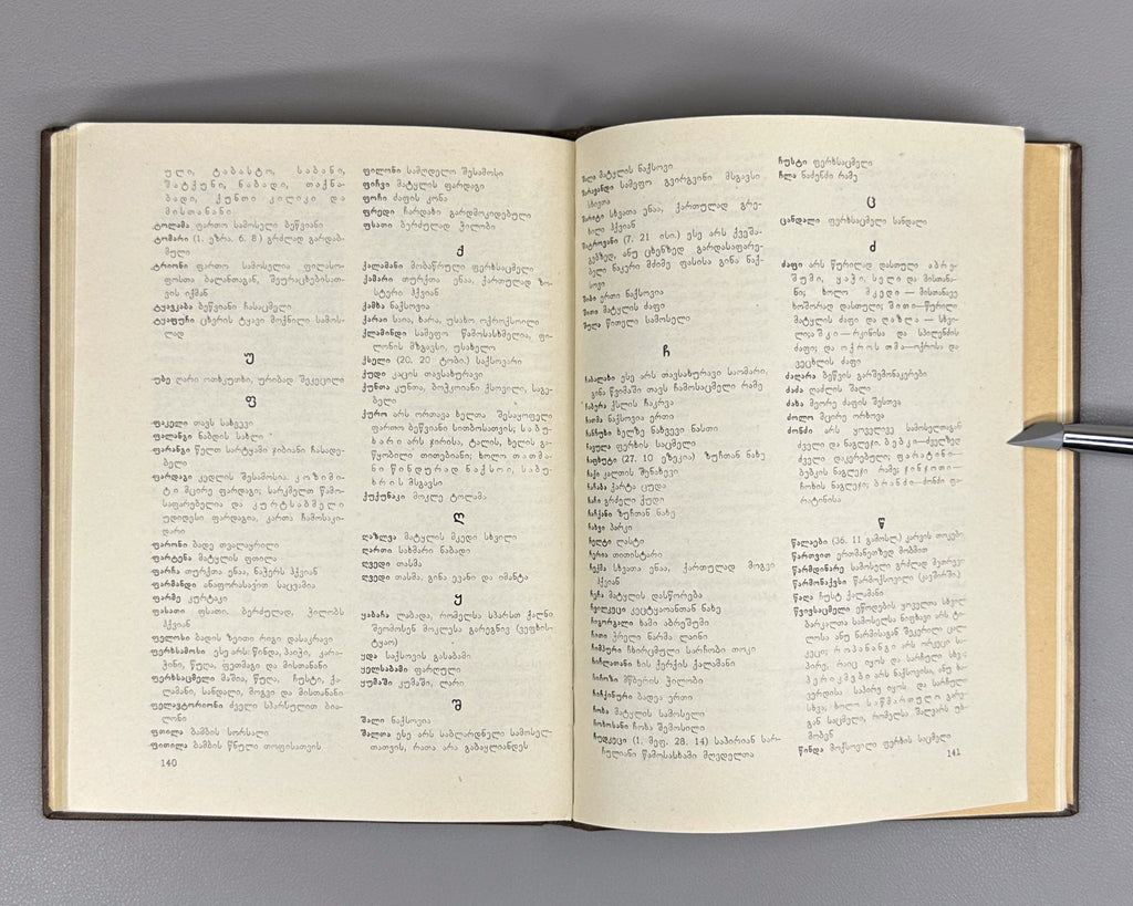 Mshvenieradze Technical lexical materials in Georgian written monuments 1961