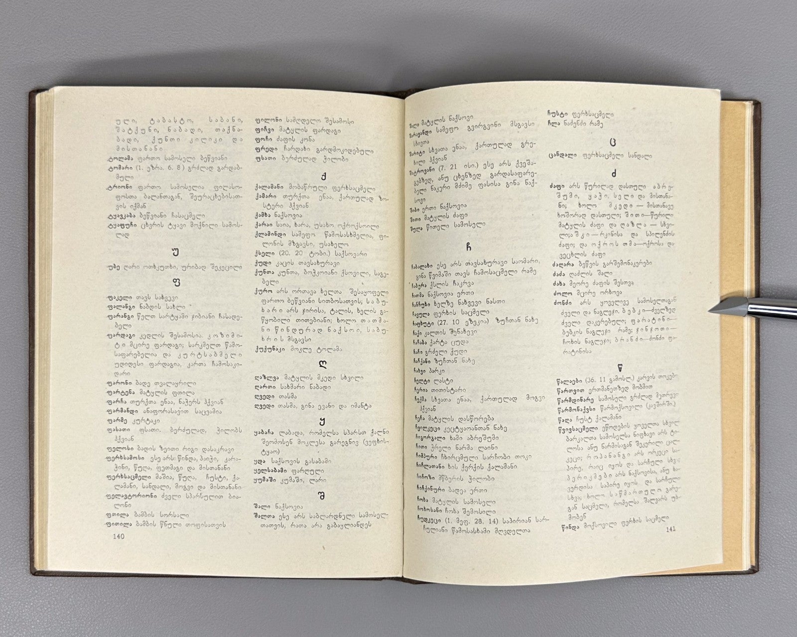 Mshvenieradze Technical lexical materials in Georgian written monuments 1961