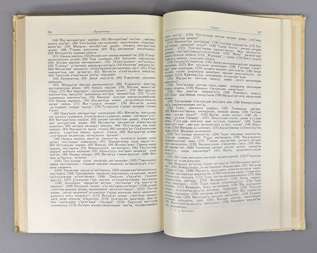 Крейнович Юкагирский язык 1958 Kreinovich The Yukaghir Language Siberia North RR