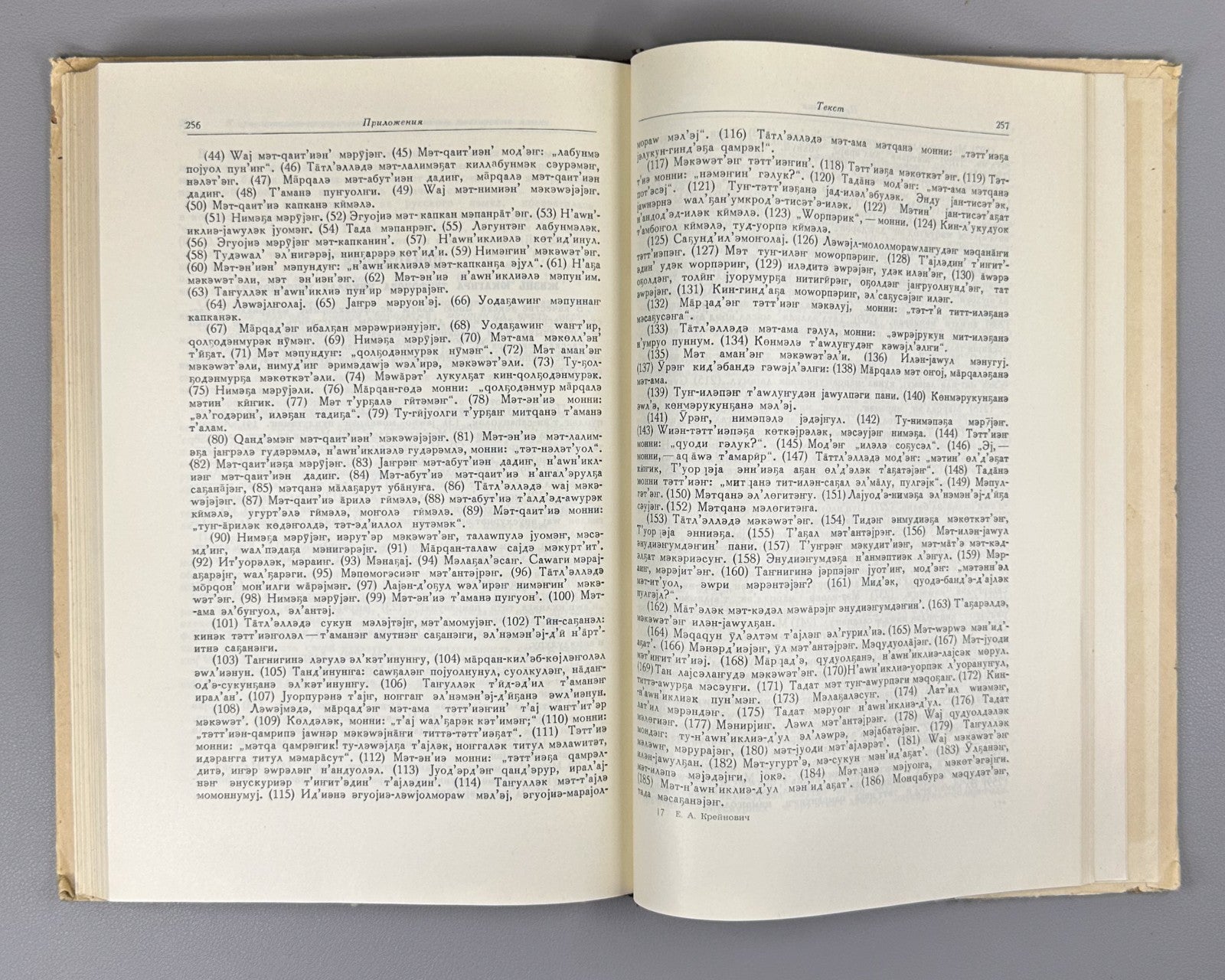 Крейнович Юкагирский язык 1958 Kreinovich The Yukaghir Language Siberia North RR