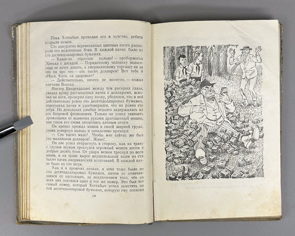 Лагин Старик Хоттабыч Вальк 1953 Lagin Old Khottabych children’s Soviet USSR