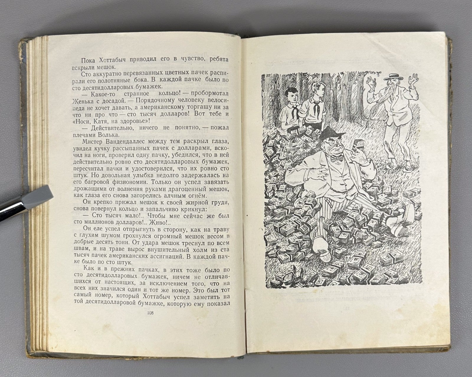 Лагин Старик Хоттабыч Вальк 1953 Lagin Old Khottabych children’s Soviet USSR