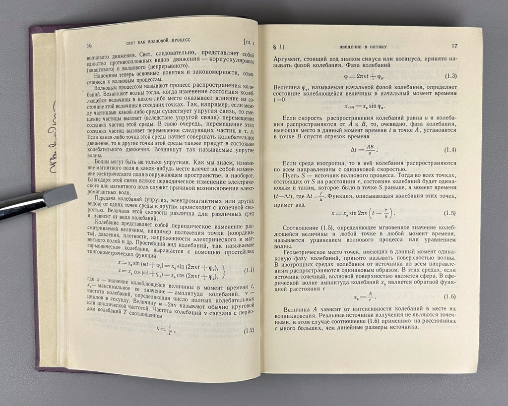 Korsunsky Optics Atomic Structure 1962 Корсунский Оптика строение атома Физика