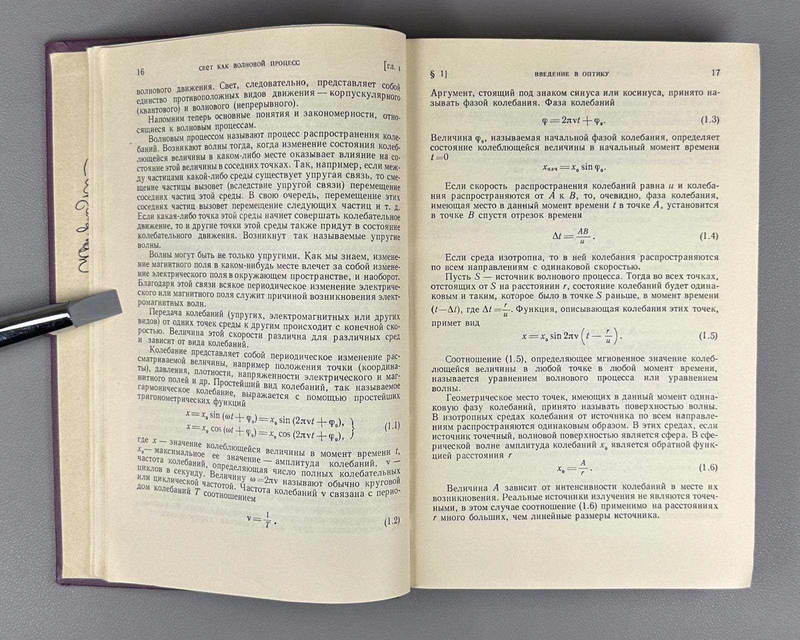 Korsunsky Optics Atomic Structure 1962 Корсунский Оптика строение атома Физика