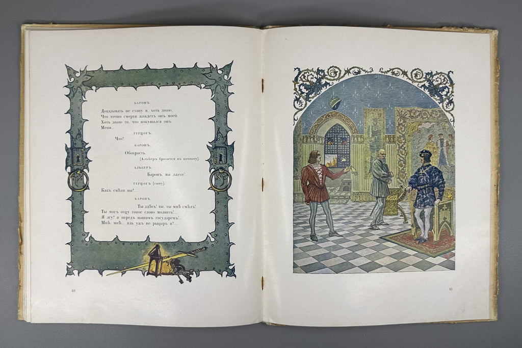 Пушкин Скупой рыцарь Плошинский 1912 Pushkin The Miserly Knight Ploshinsky Rare