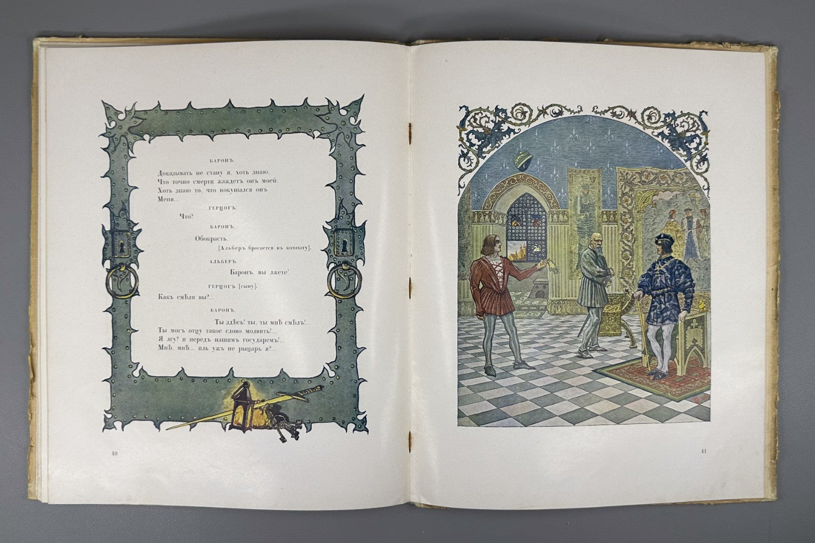 Пушкин Скупой рыцарь Плошинский 1912 Pushkin The Miserly Knight Ploshinsky Rare