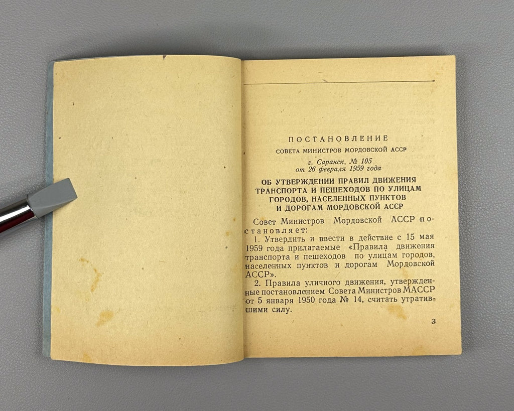Правила движения Мордовская АССР 1959 Traffic Rules Mordovian ASSR Saransk USSR