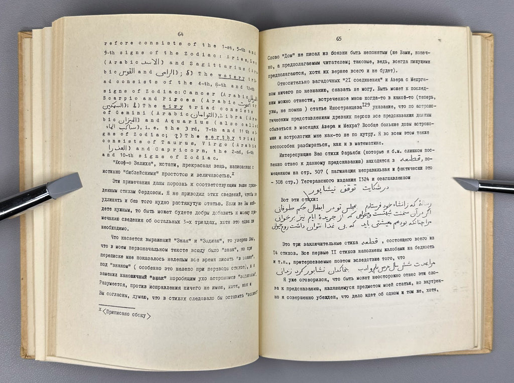 Autograph Марр Чайкин Хакани Низами Руставели II 1966 Khaqani Nizami Rustaveli