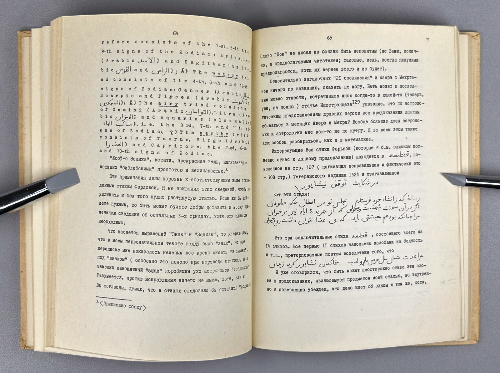 Autograph Марр Чайкин Хакани Низами Руставели II 1966 Khaqani Nizami Rustaveli