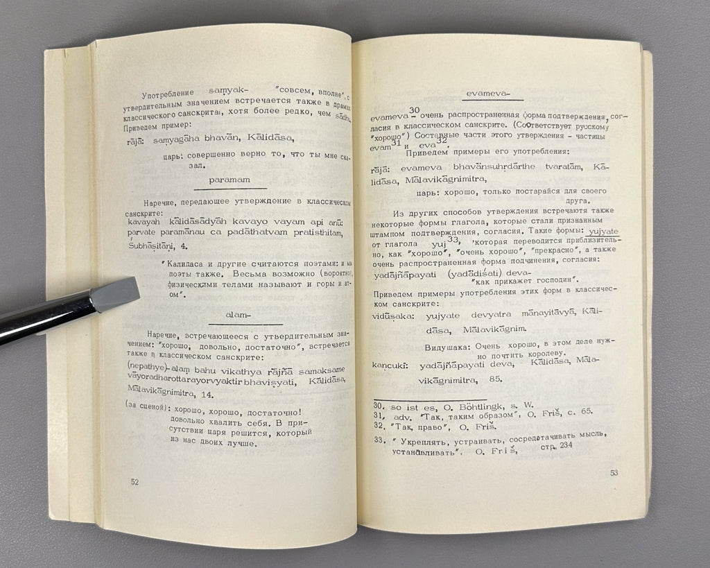 Алексидзе Модальные частицы в санскрите 1973 Modal Particles in Sanskrit