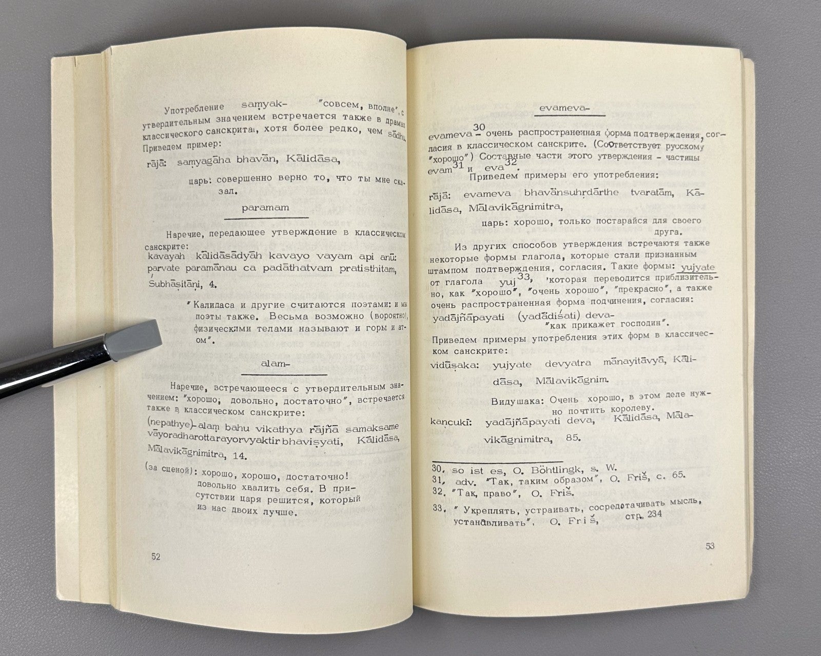 Алексидзе Модальные частицы в санскрите 1973 Modal Particles in Sanskrit