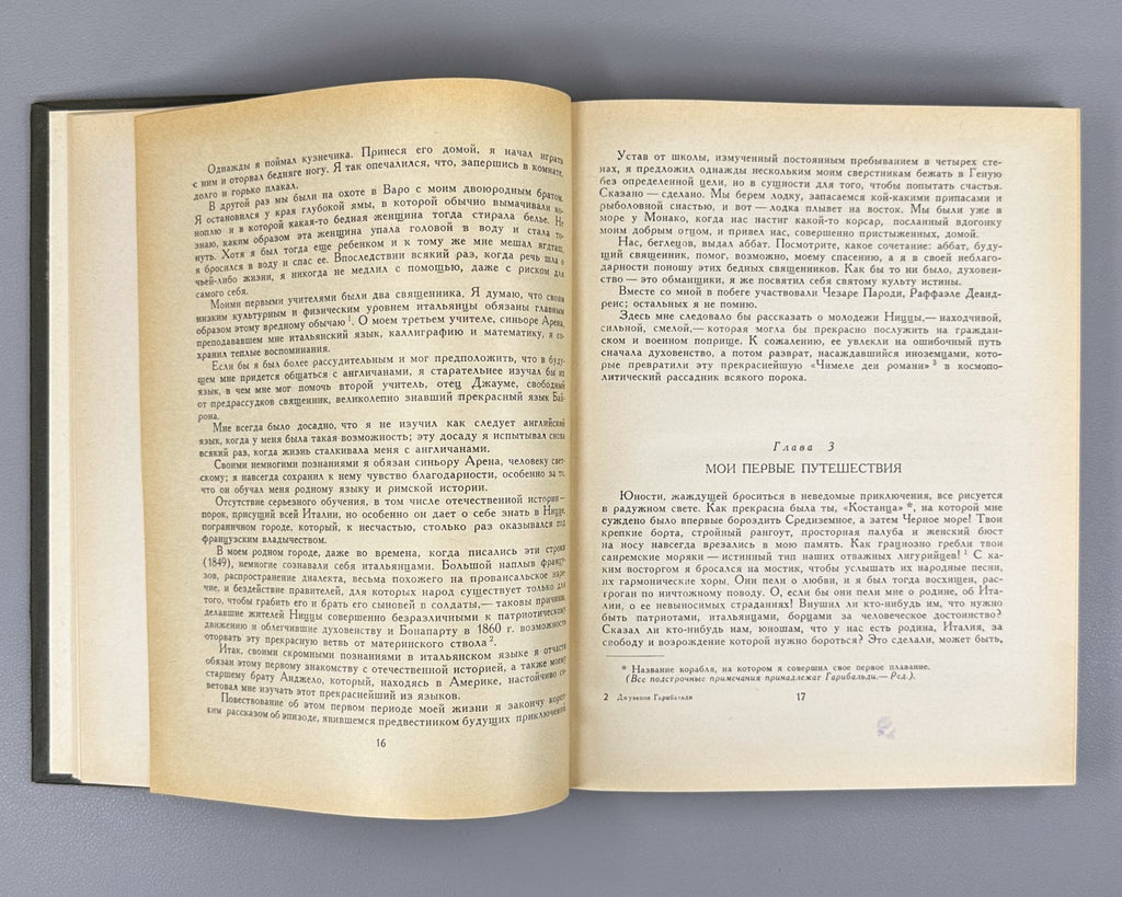 Garibaldi Memoirs 1966 Гарибальди Мемуары Литературные памятники