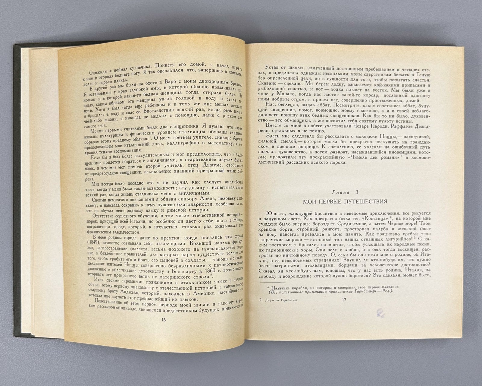 Garibaldi Memoirs 1966 Гарибальди Мемуары Литературные памятники