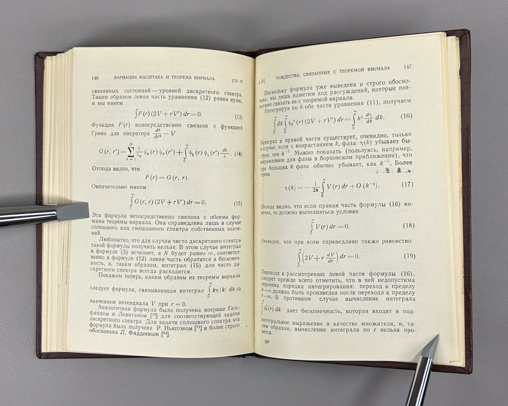 1st. Variational principles in collision theory 1958 Демков Теория столкновений