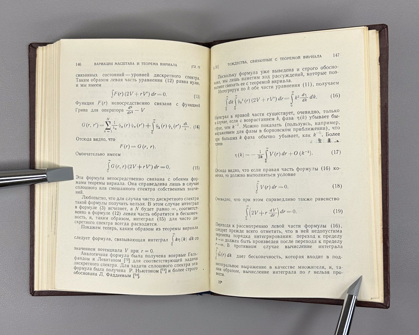 1st. Variational principles in collision theory 1958 Демков Теория столкновений
