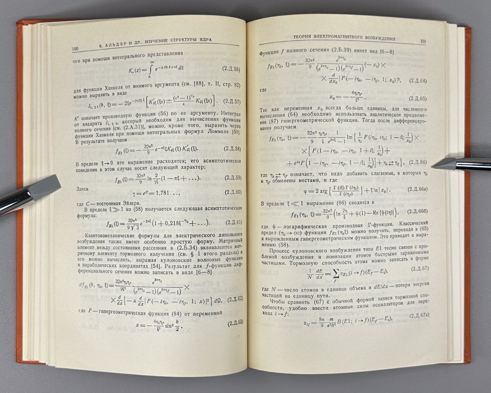 Deformation of atomic nuclei Physics 1958 Слива Деформация атомных ядер