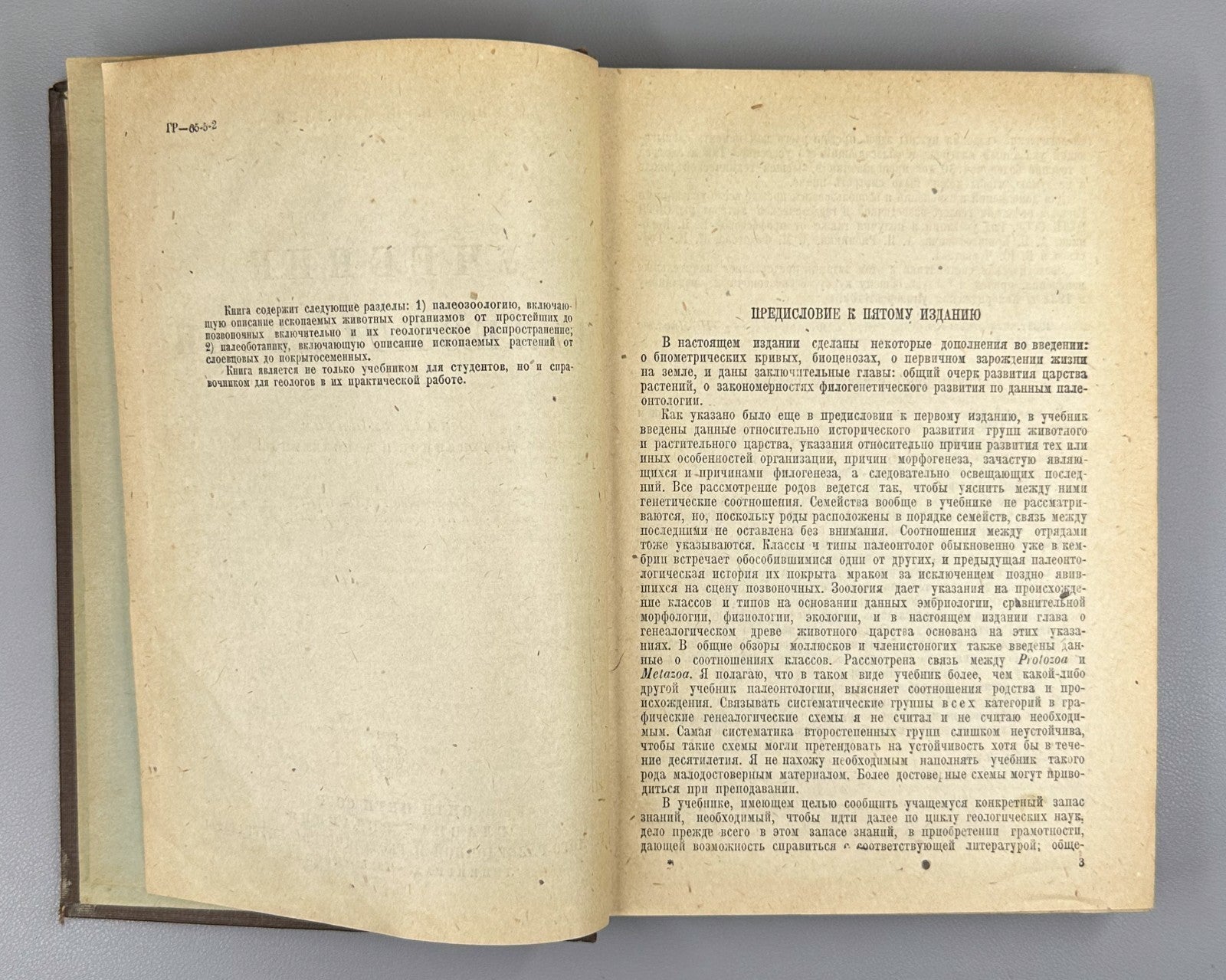 Яковлев Учебник палеонтологии 1937 Yakovlev Paleontology Textbook Soviet Russian