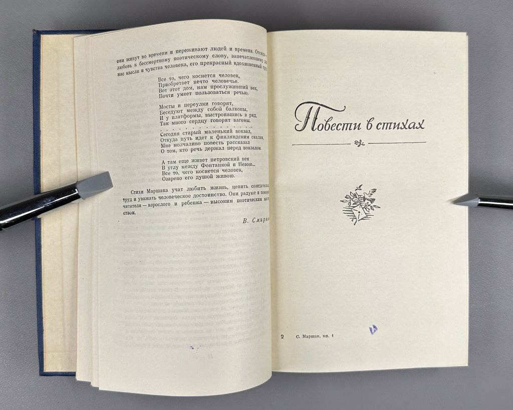 Marshak Poems Fairy Tales Translations 1955 Маршак Стихи Сказки Переводы в 2 т.