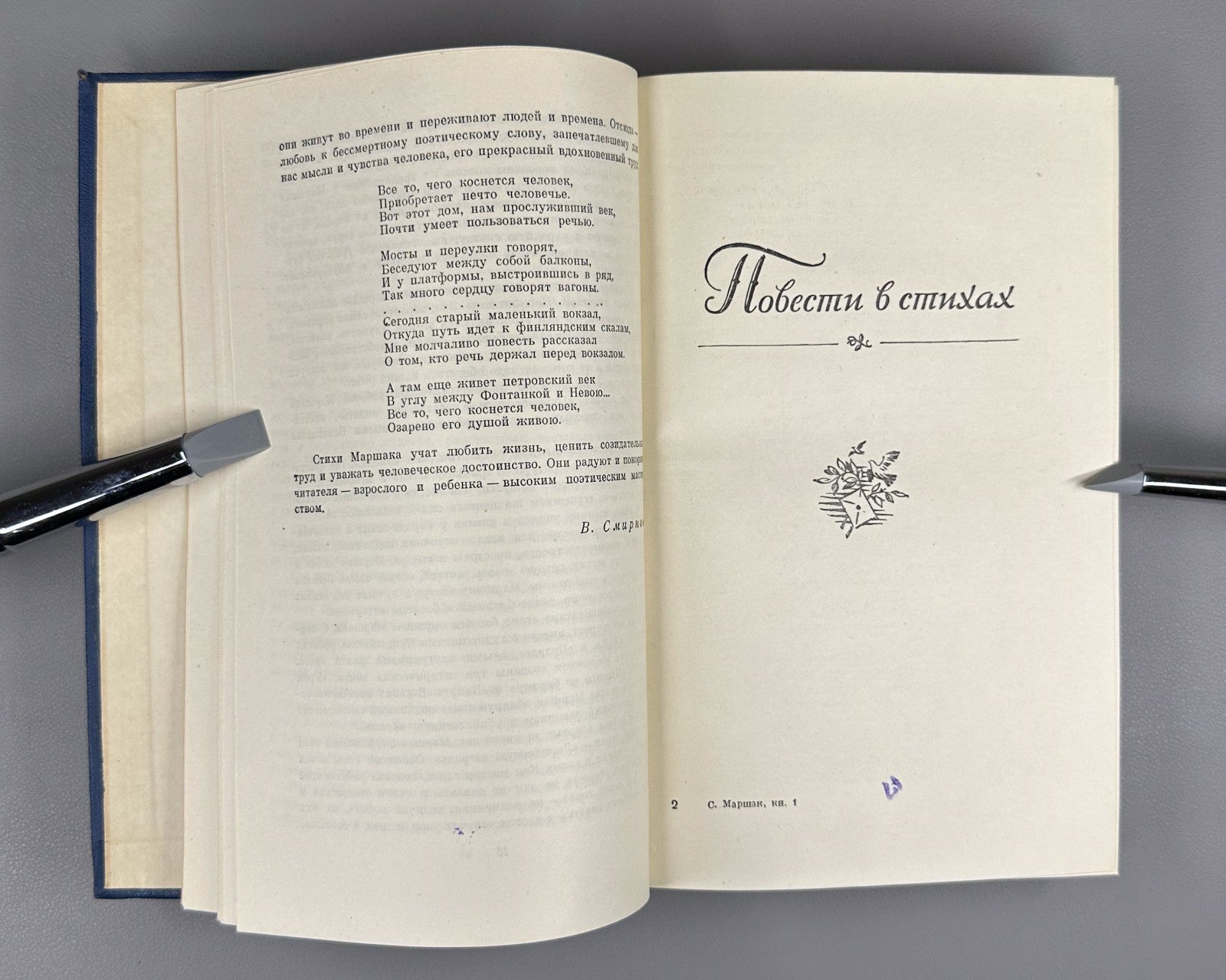 Marshak Poems Fairy Tales Translations 1955 Маршак Стихи Сказки Переводы в 2 т.