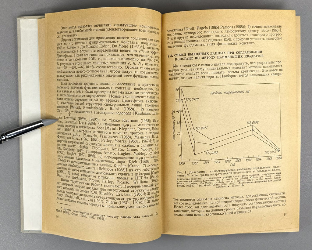 Тэйлор Паркер Фундаментальные константы 1972 Taylor The Fundamental Constants