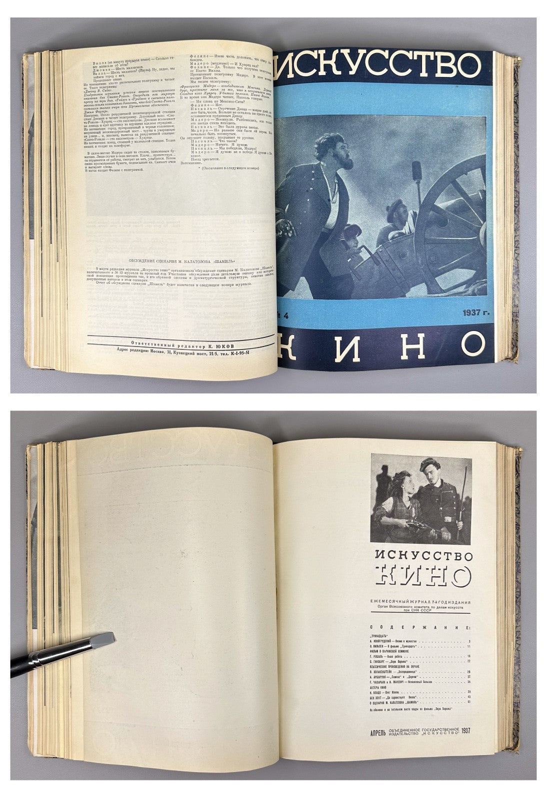 Soviet Magazine Cinema Art 1937 СССР Журнал Искусство кино № 1-5, 7, 9, 12 Rare