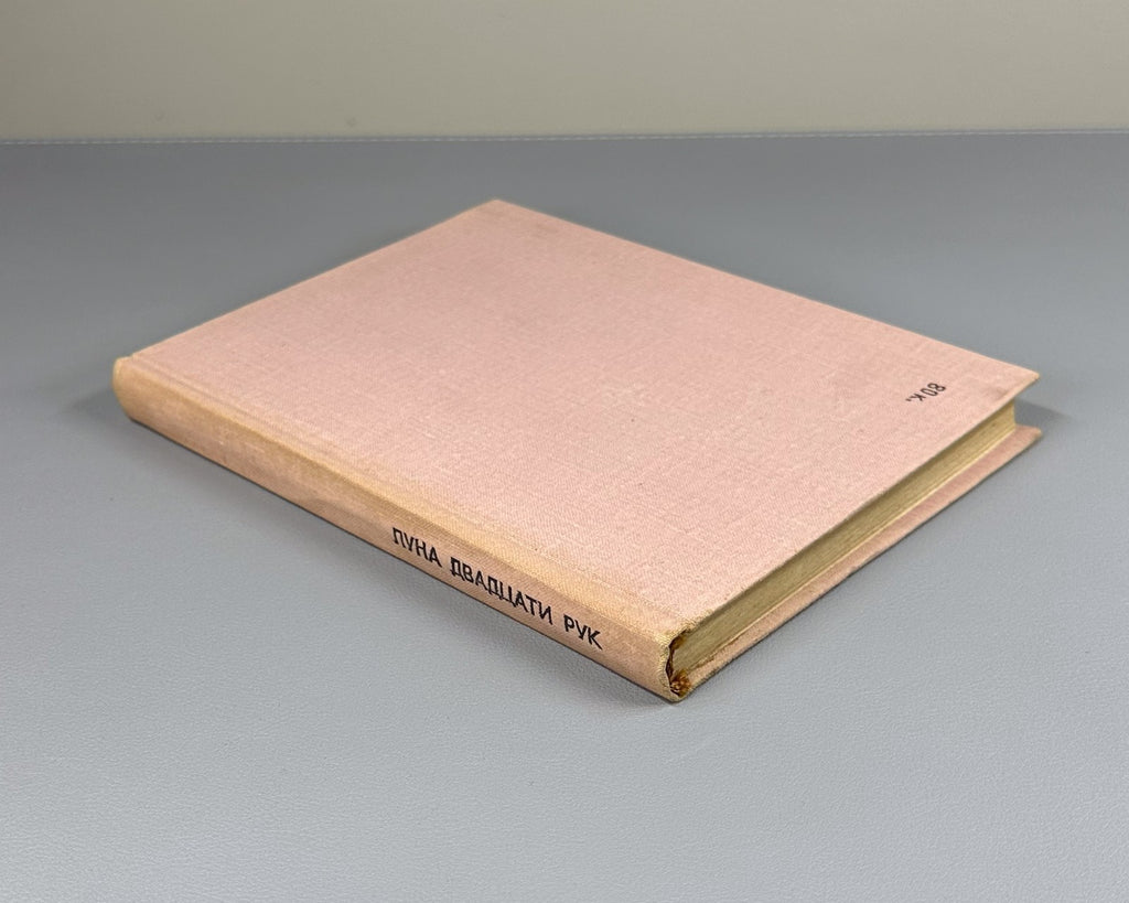 Moon of Twenty Hands Sci-Fi 1967 Луна двадцати рук Сборник Фантастика СССР