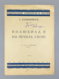 Rachmaninoff Have Grown Fond of Sorrow 1934 Рахманинов Полюбила я на печаль свою