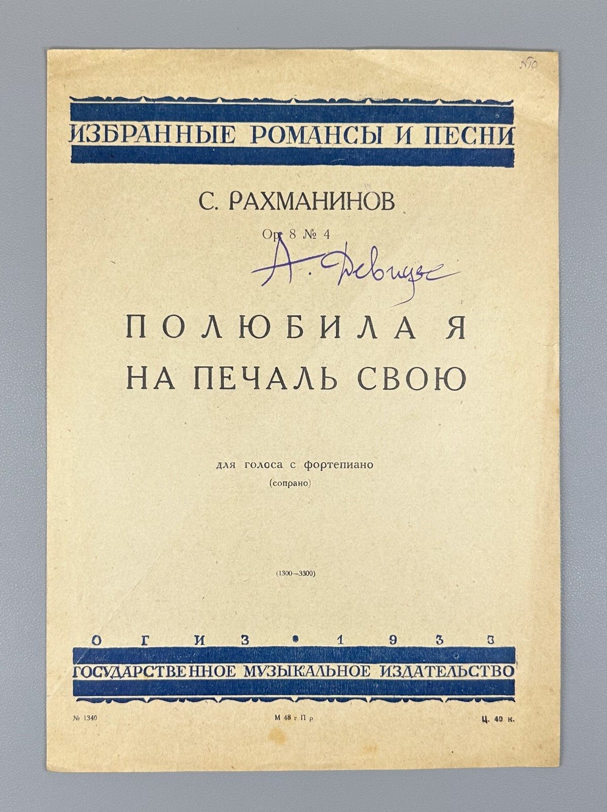 Rachmaninoff Have Grown Fond of Sorrow 1934 Рахманинов Полюбила я на печаль свою