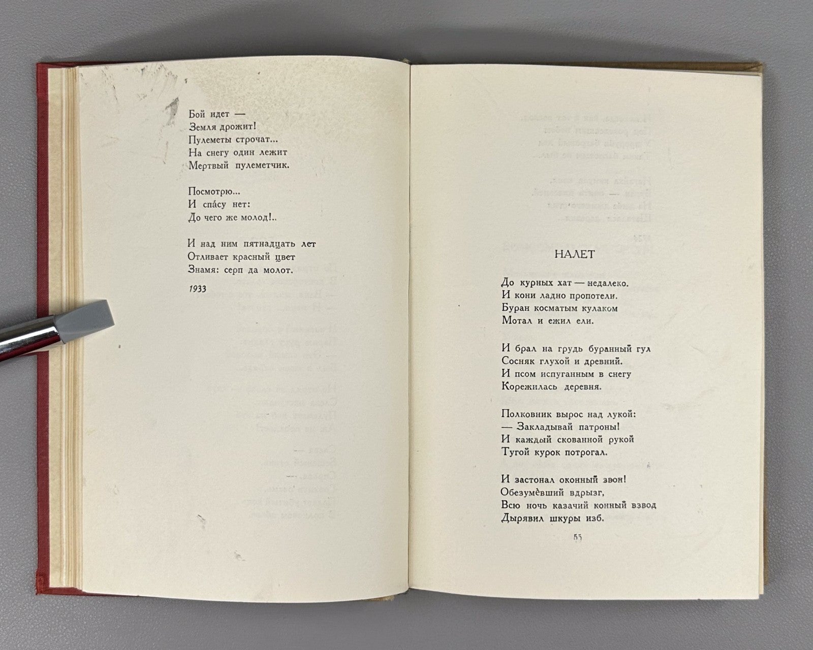 Utkin Selected Poems Soviet USSR 1936 Уткин Избранные стихи