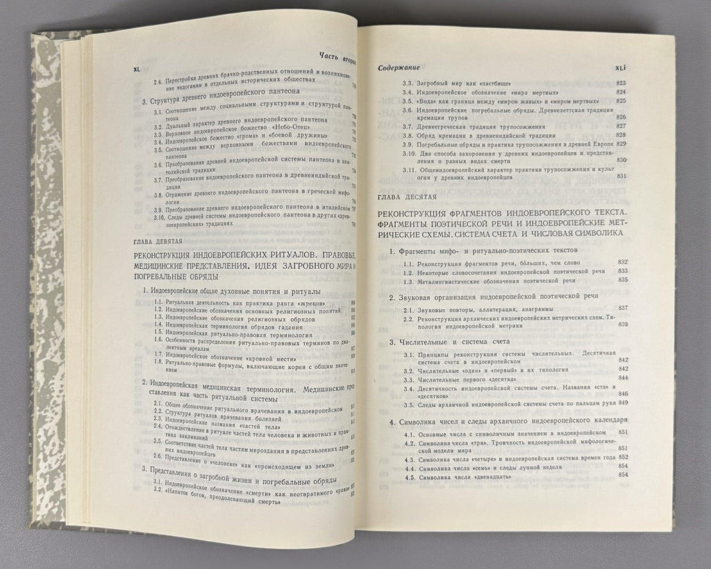 Indo-European language in 2 vol. 1984 Индоевропейский язык и индоевропейцы в 2 т