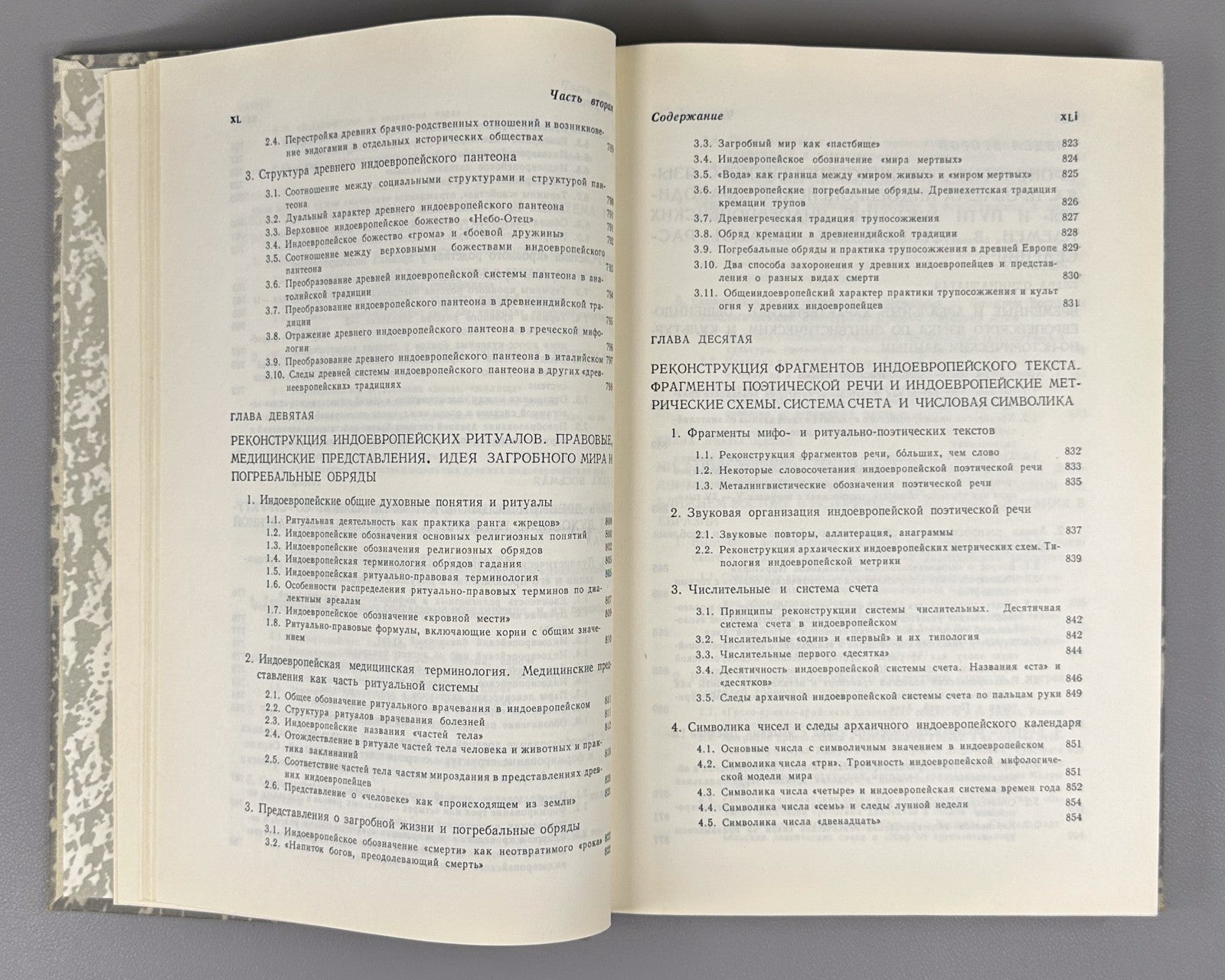 Indo-European language in 2 vol. 1984 Индоевропейский язык и индоевропейцы в 2 т