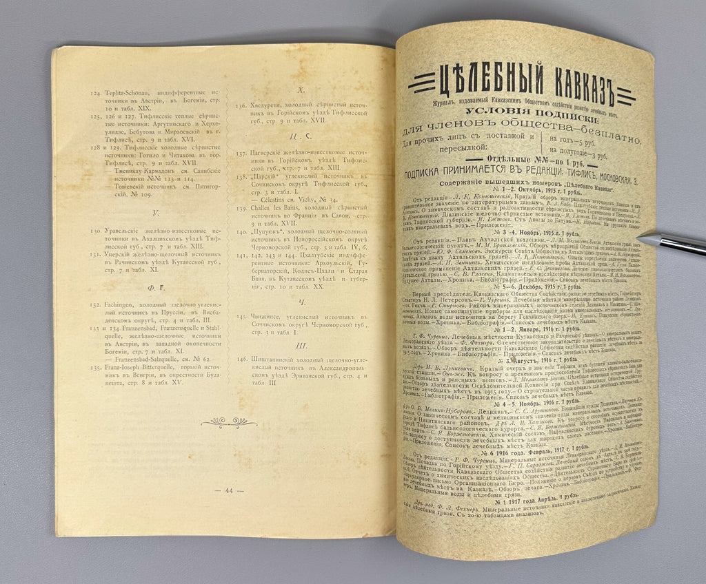 Magazine Healing Caucasus Borjomi #1 1917 Журнал Целебный Кавказ RARE
