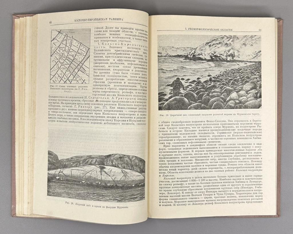 Добрынин Физическая география СССР 1948 Dobrynin Physical Geography of the USSR