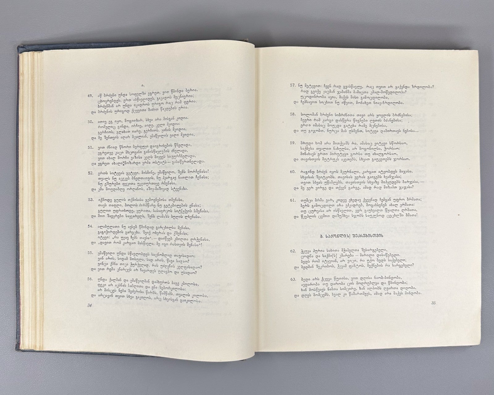 Guramishvili Complete Works Davitiani 1955 გურამიშვილი დავითიანი in Georgian