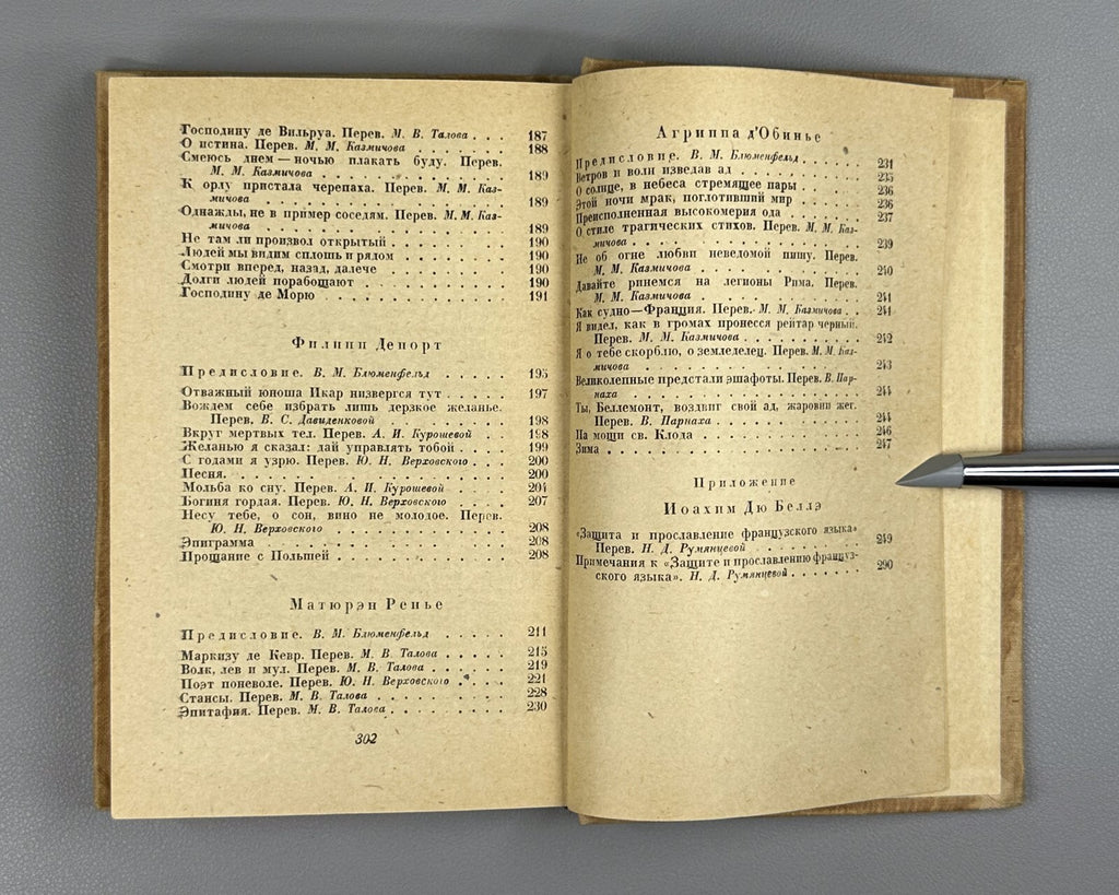 1st ed. Poets of the French Renaissance 1938 Поэты французского возрождения Rare