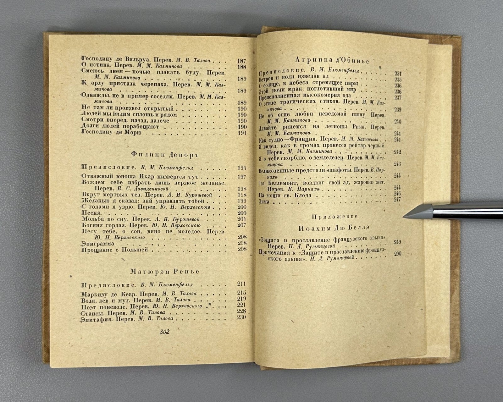 1st ed. Poets of the French Renaissance 1938 Поэты французского возрождения Rare