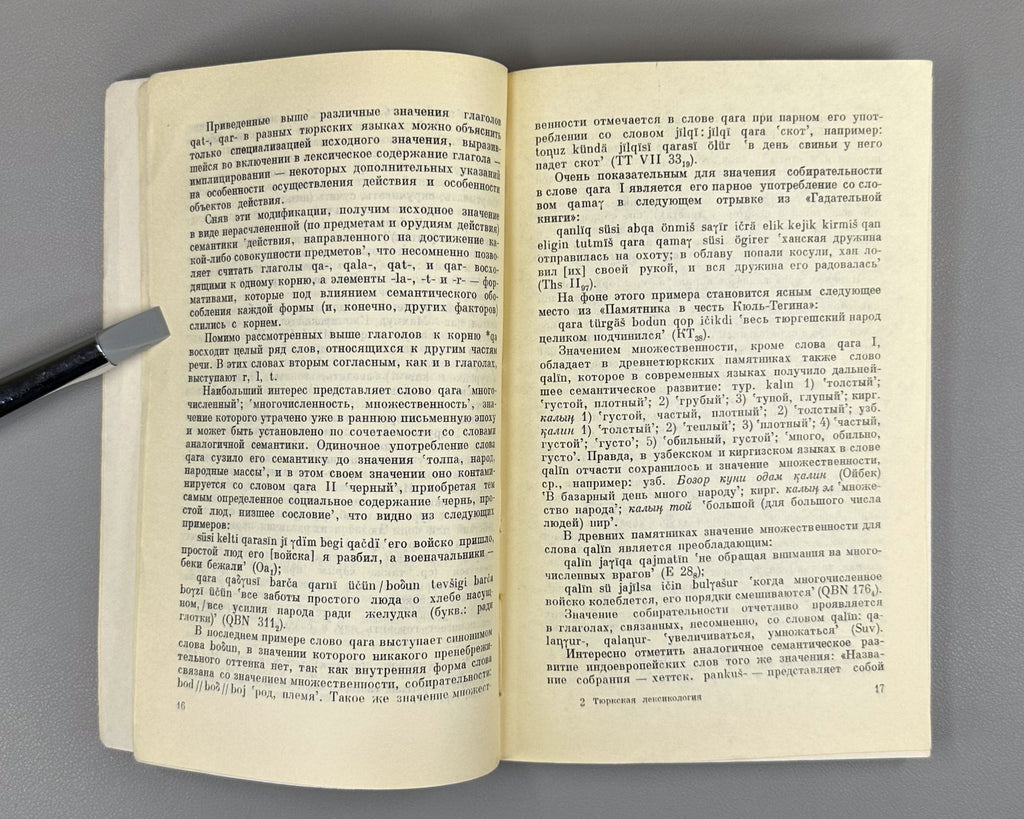 Тюркская лексикология и лексикография 1971 Turkic Lexicology and Lexicography