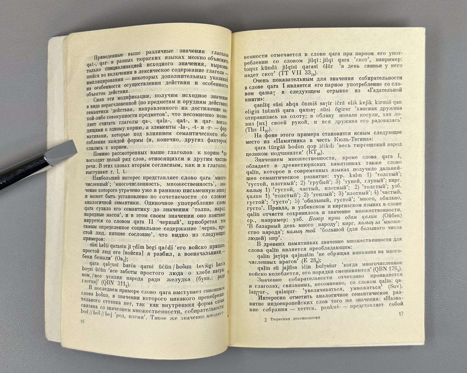 Тюркская лексикология и лексикография 1971 Turkic Lexicology and Lexicography