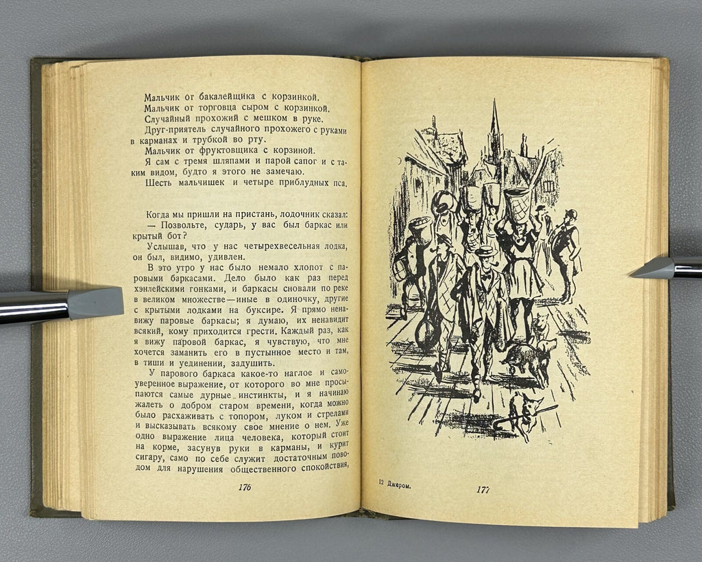 Jerome K. Three Men in a Boat 1939 Джером Трое в одной лодке не считая собаки