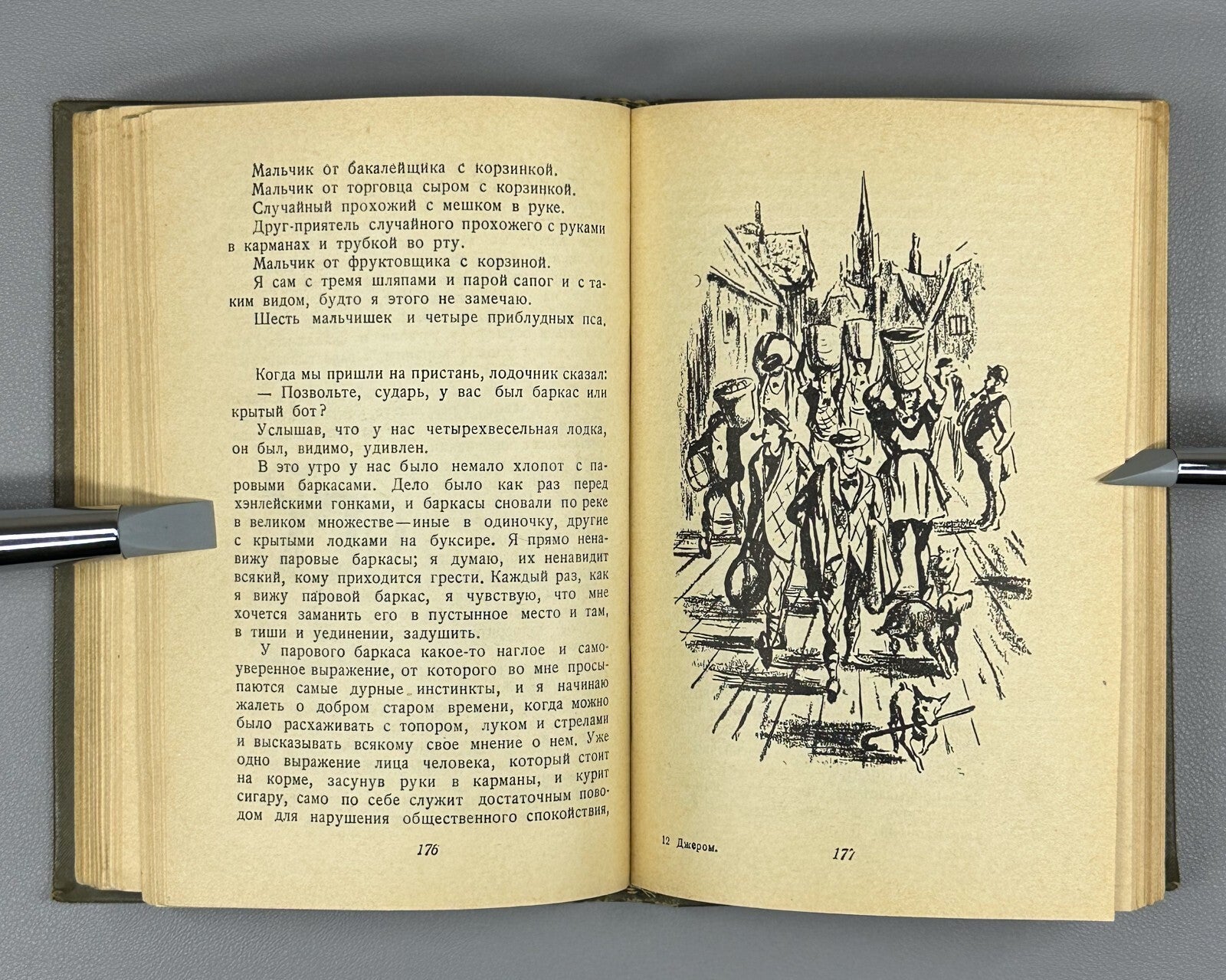 Jerome K. Three Men in a Boat 1939 Джером Трое в одной лодке не считая собаки