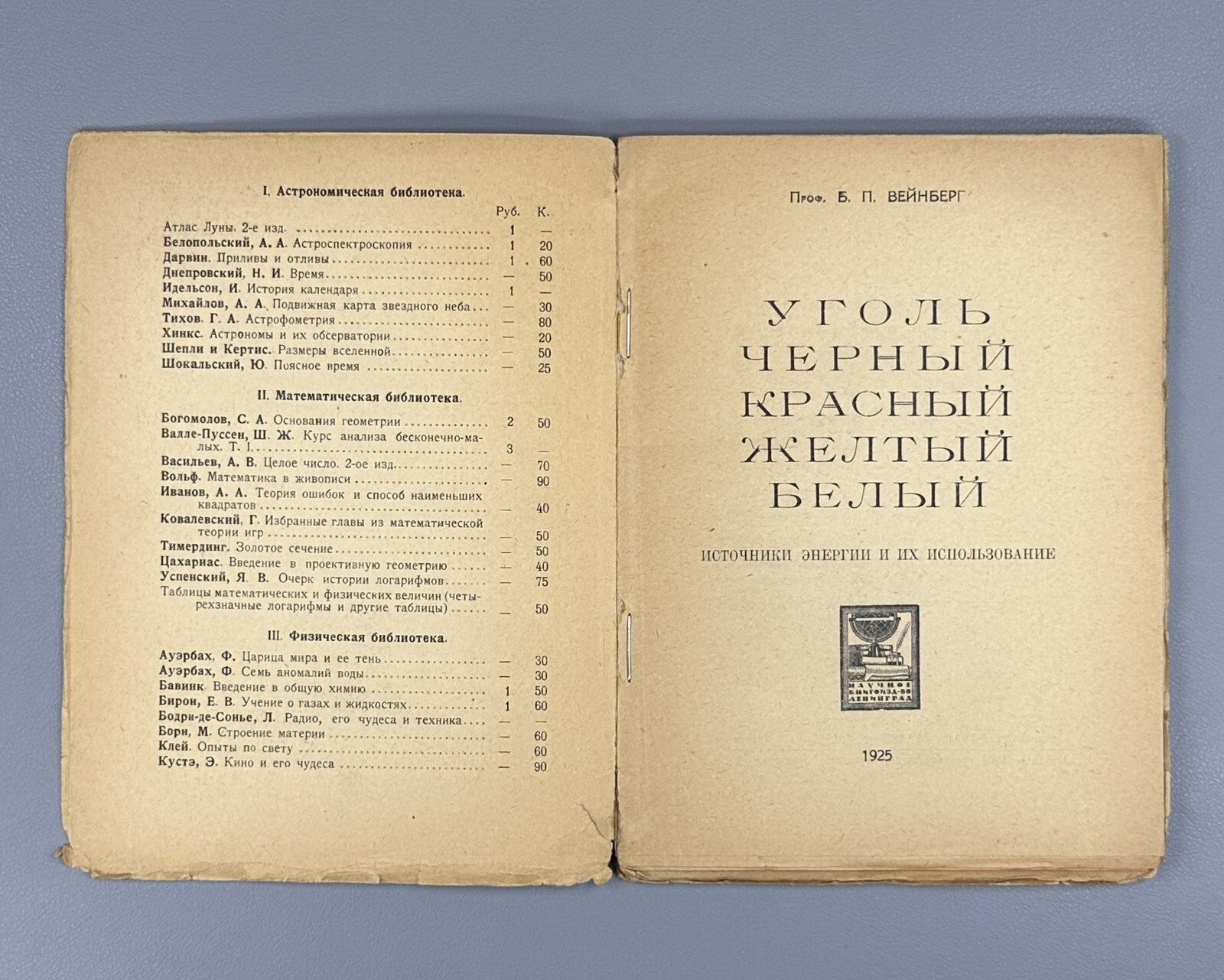 1st ed. Weinberg Yudovin Coal Energy sources 1925 Вейнберг Уголь черный красный