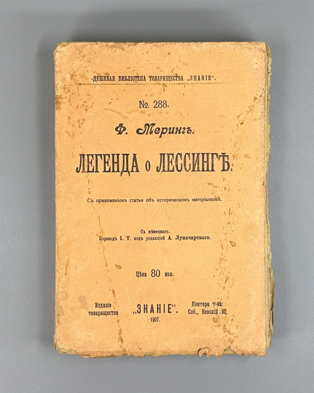 Mehring The Lessing Legend Russian 1907 Меринг Легенда о Лессинге