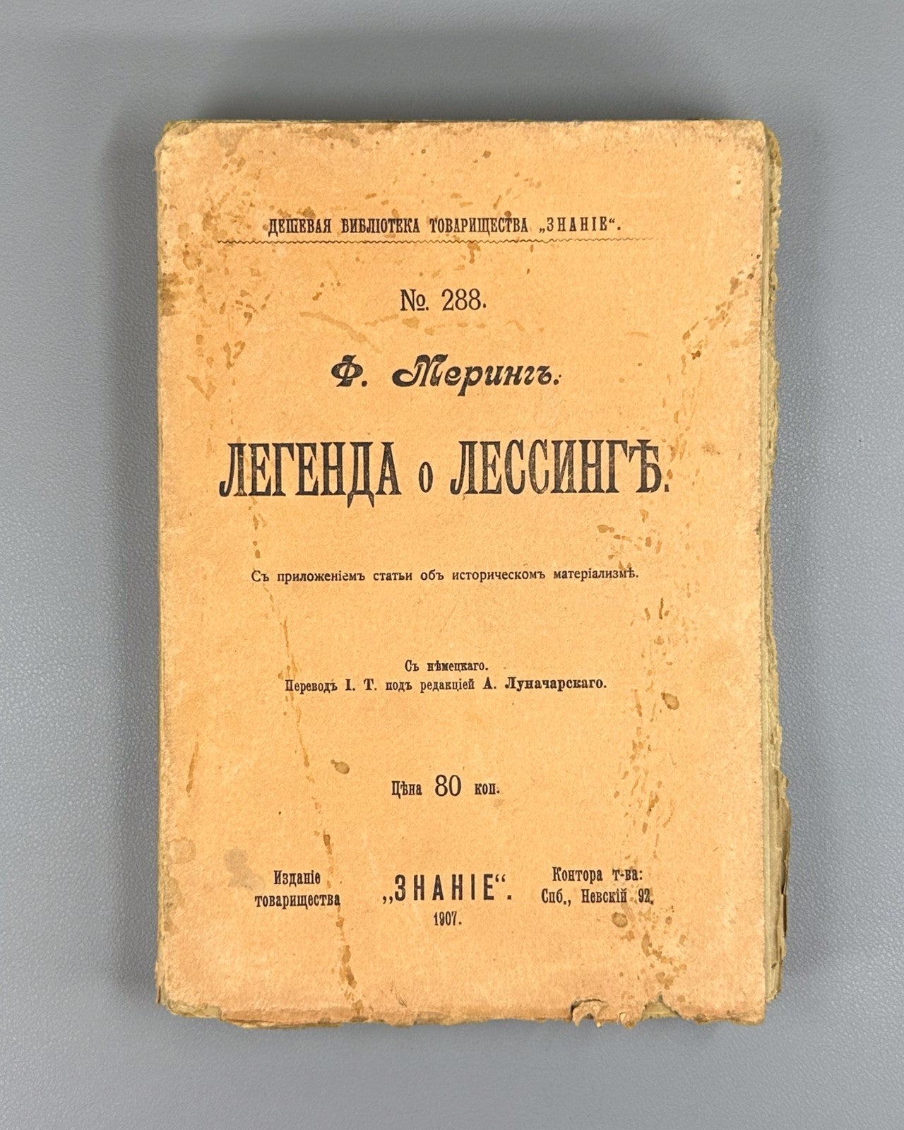 Mehring The Lessing Legend Russian 1907 Меринг Легенда о Лессинге