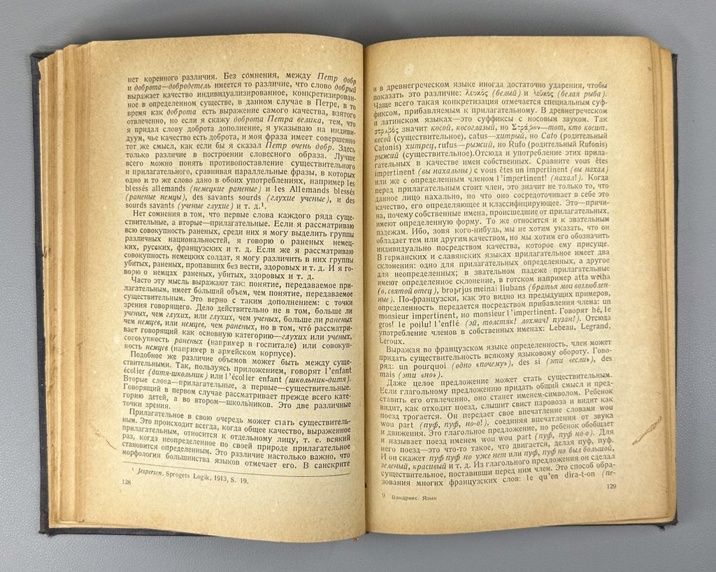 Вандриес Язык Лингвистическое введение в историю 1937 Vendryes Language History
