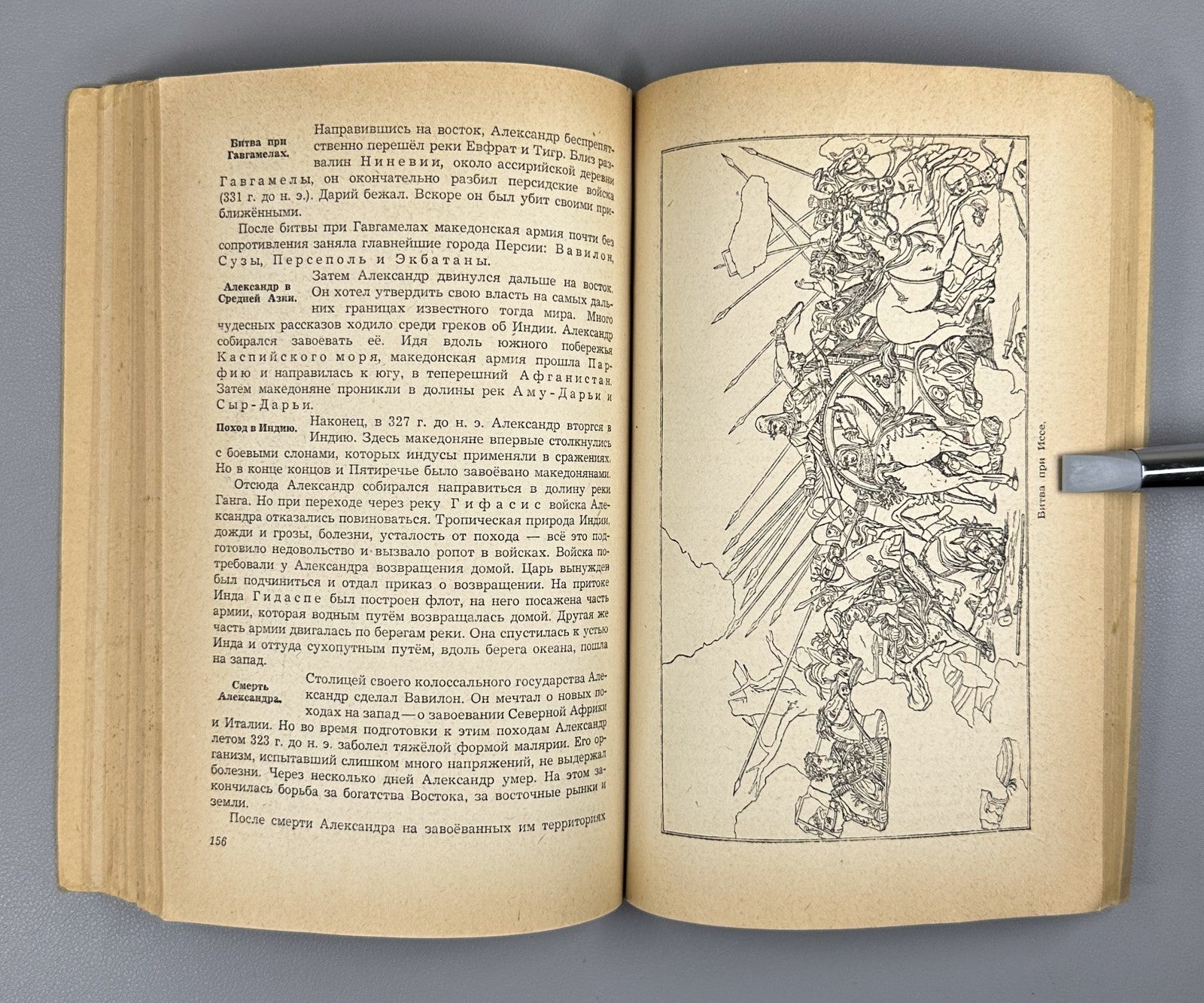 Ancient History Textbook Soviet 1947 Мишулин История древнего мира Учебник СССР