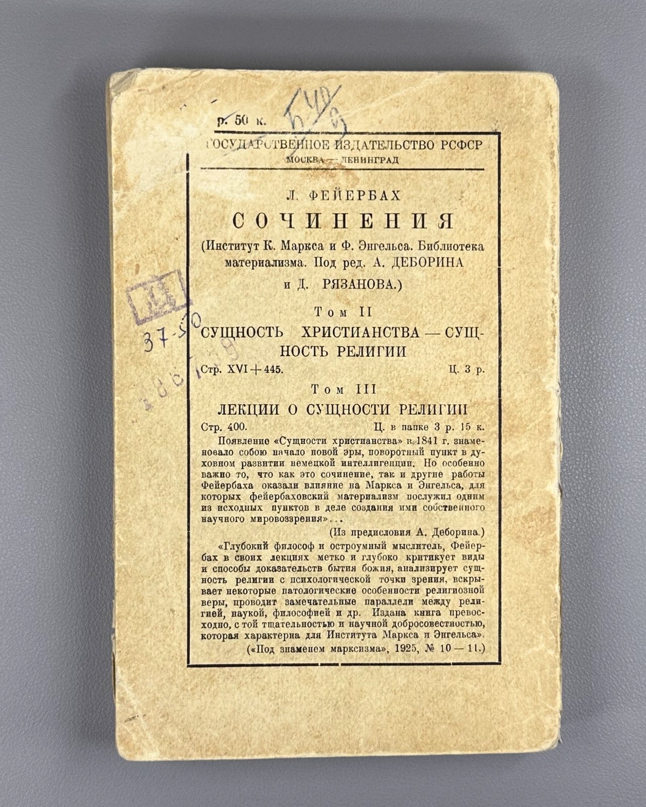 Barbusse Les Judas de Jésus 1928 Philosophy  Иисус против Христа Барбюс