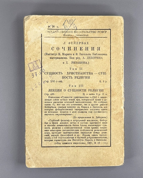 Barbusse Les Judas de Jésus 1928 Philosophy  Иисус против Христа Барбюс
