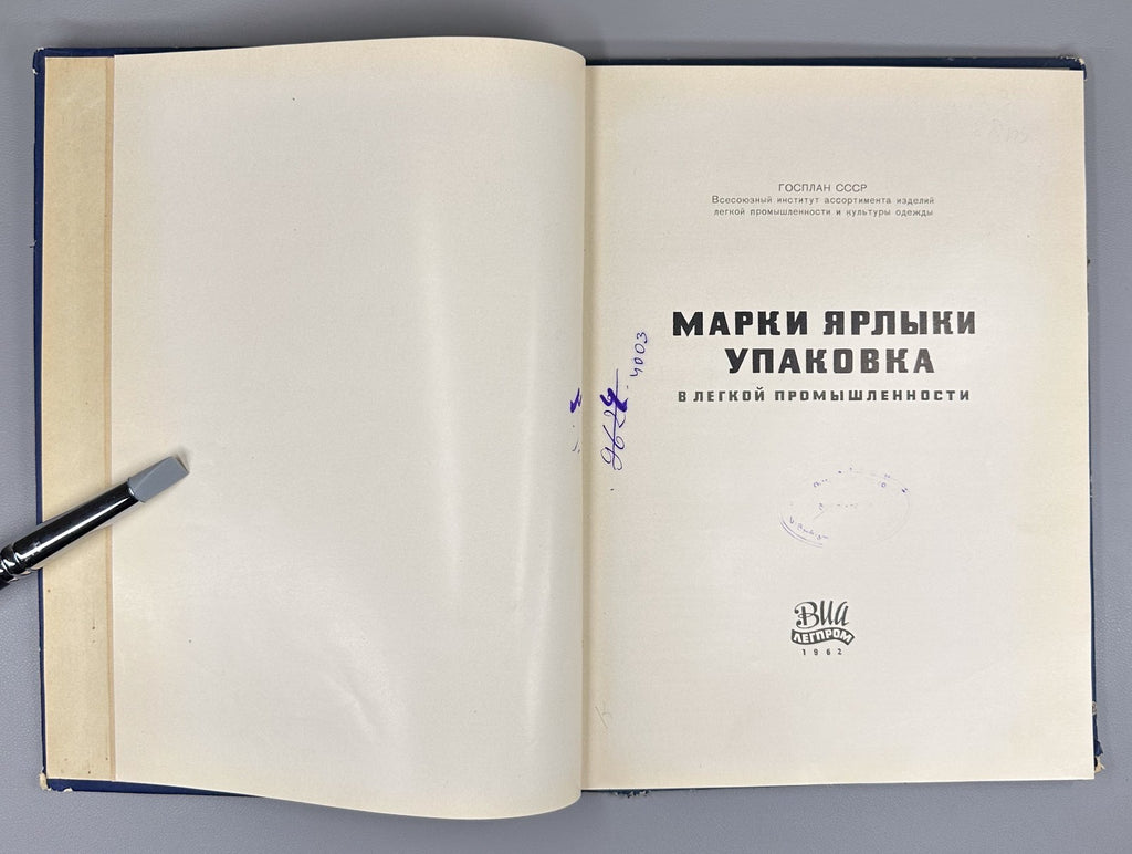 Marks Labels Packaging in Light Industry Soviet 1962 Марки ярлыки упаковка СССР