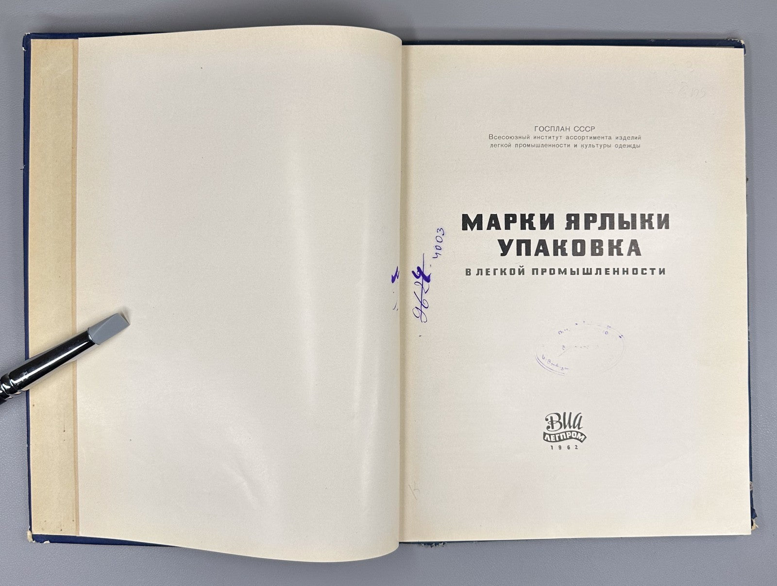 Marks Labels Packaging in Light Industry Soviet 1962 Марки ярлыки упаковка СССР